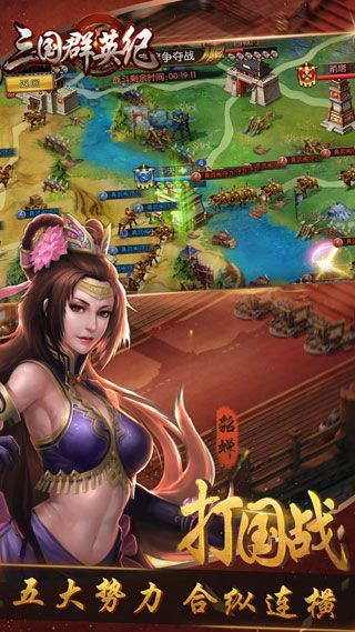 三国群英纪BT苹果版
