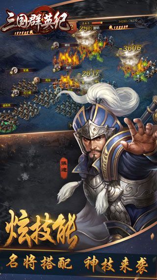 三国群英纪BT苹果版