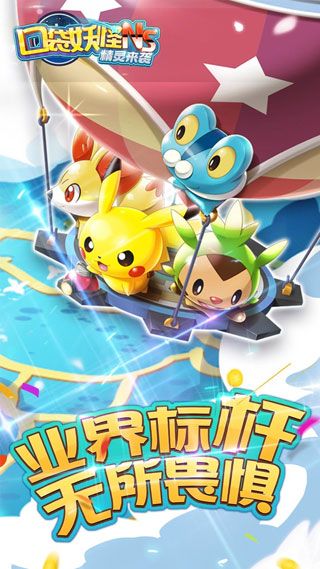 口袋妖怪NS苹果版