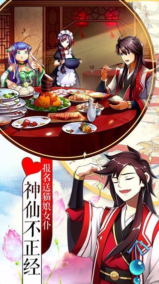 欢乐修仙iOS版