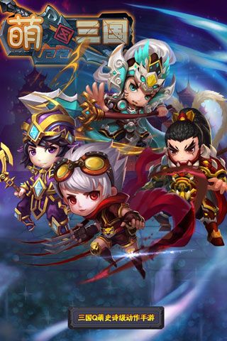 萌三国加强版BT