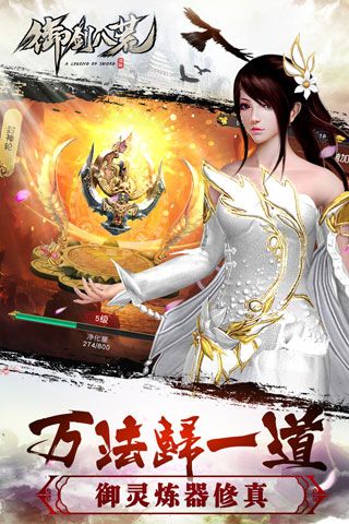 御剑八荒iOS版