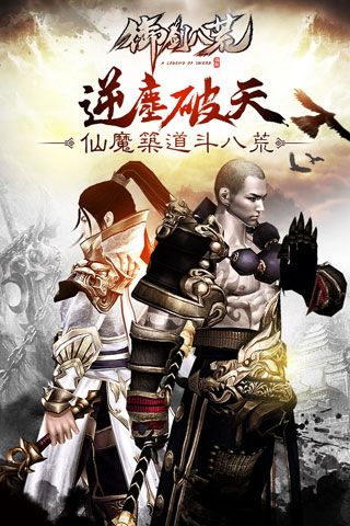 御剑八荒iOS版