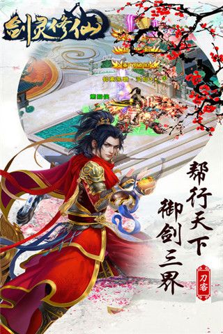 剑灵修仙iOS版
