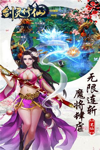 剑灵修仙iOS版