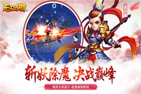 无双西游iOS版