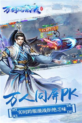 万剑风云决iOS版