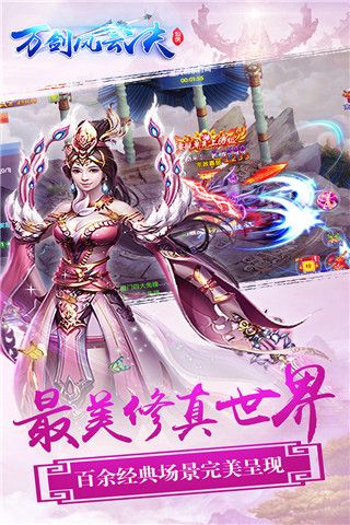 万剑风云决iOS版