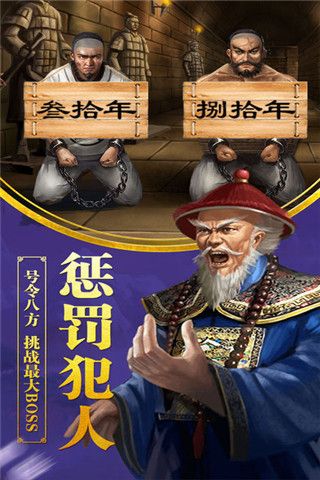 一品大臣iOS版