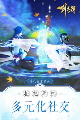 剑王朝iOS版
