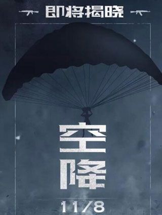 光荣使命iOS版