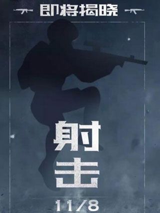 光荣使命iOS版