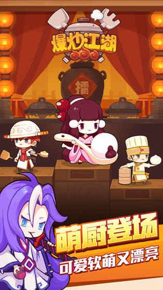 爆炒江湖iOS版