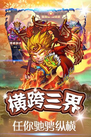 西游无双iOS版