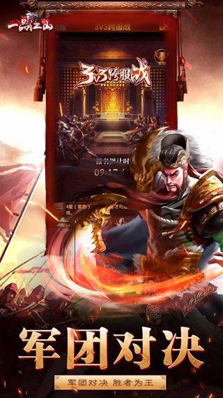 一品江山iOS版