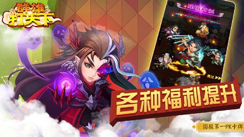 群雄打天下iOS版