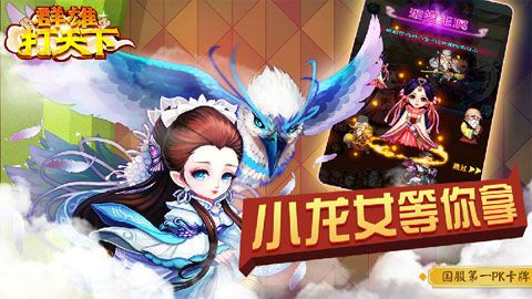 群雄打天下iOS版