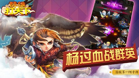 群雄打天下iOS版