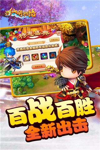 仙萌物语iOS版