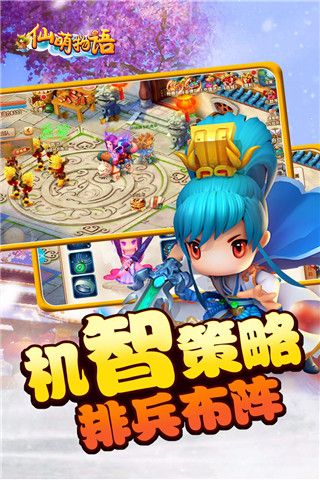 仙萌物语iOS版