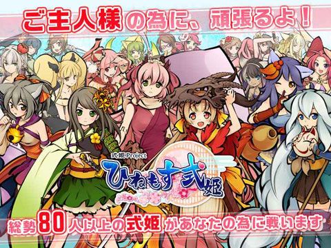 终日式姫iOS版