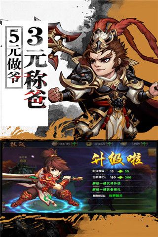 热血战三国iOS版