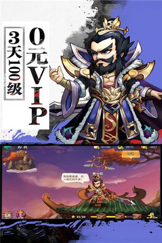热血战三国iOS版