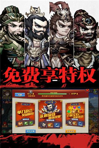 热血战三国iOS版