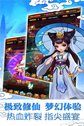 幻想神仙iOS版