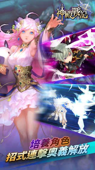 神殿战记iOS版