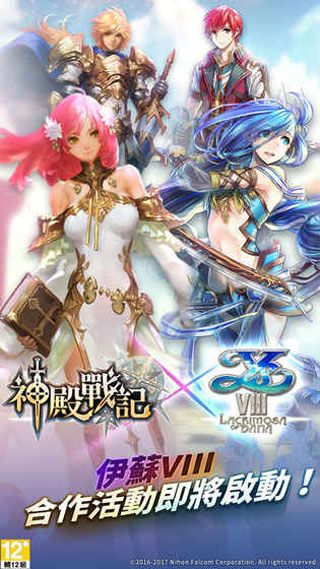 神殿战记iOS版
