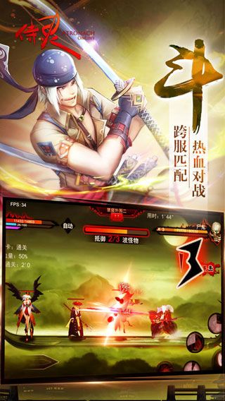 侍灵iOS版