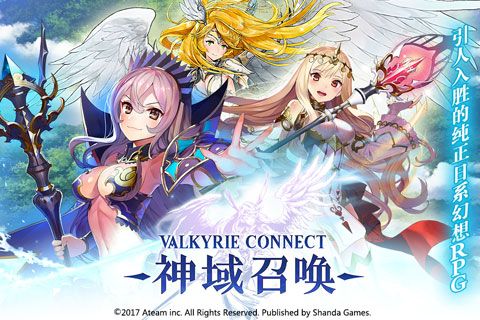 神域召唤iOS版