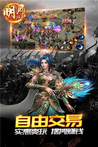 明月传奇iOS版