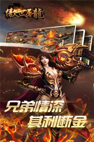 傲世屠龙iOS版