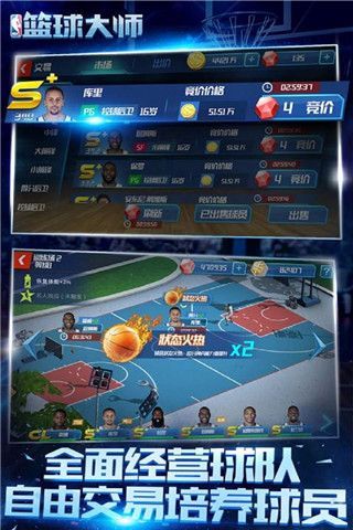 nba篮球大师iOS版