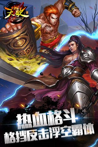 暗世天歌HD iOS版