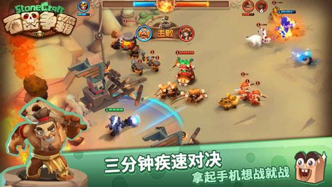 石器争霸iOS版