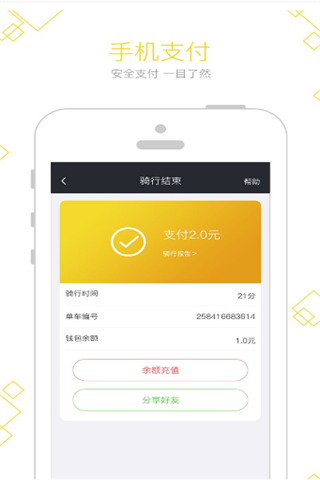 名天动力单车iOS版