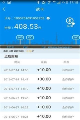 全国交通一卡通iOS版
