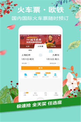 携程专车iOS版