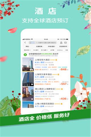 携程专车iOS版