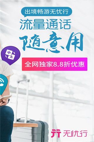 无忧行iOS版
