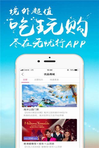 无忧行iOS版
