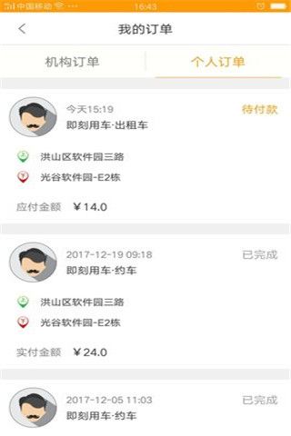 顺顺出行iOS版