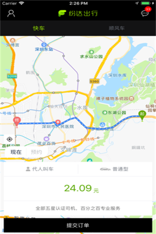 纷达出行iOS版