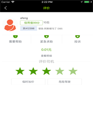 纷达出行iOS版