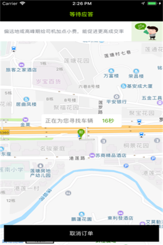 纷达出行iOS版