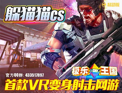 《极乐王国》九月新版躲猫猫震撼发布