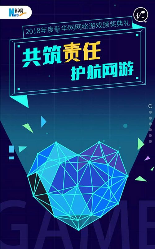 GMGC北京2018 | 网络游戏健康发展与社会责任论坛暨游戏评选颁奖典礼报名启动